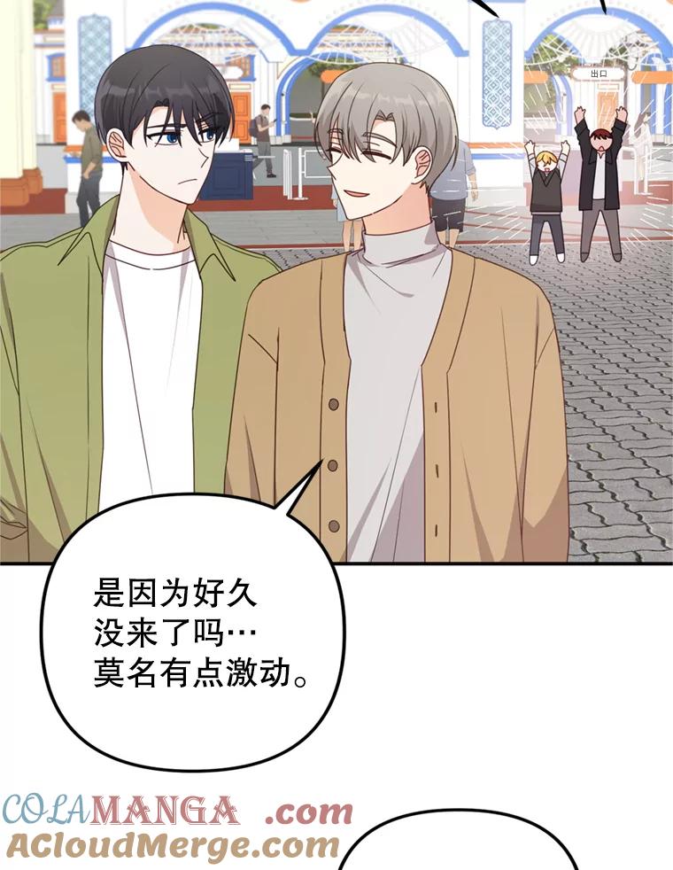 《攻略纸片人男友》29.鬼屋组队 第49页