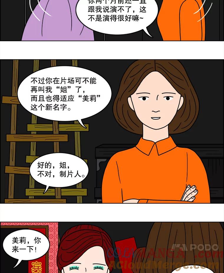 《双甲路边摊》29.辣海鲜汤（3） 第19页