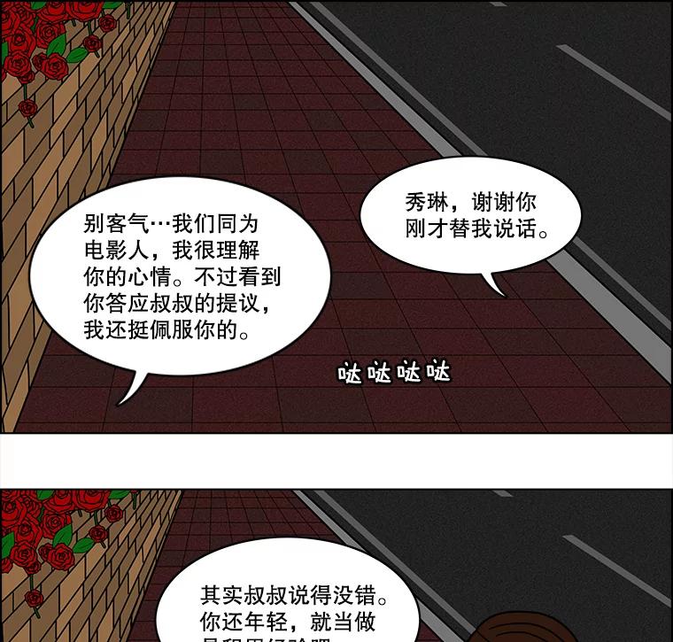 《双甲路边摊》29.辣海鲜汤（3） 第33页