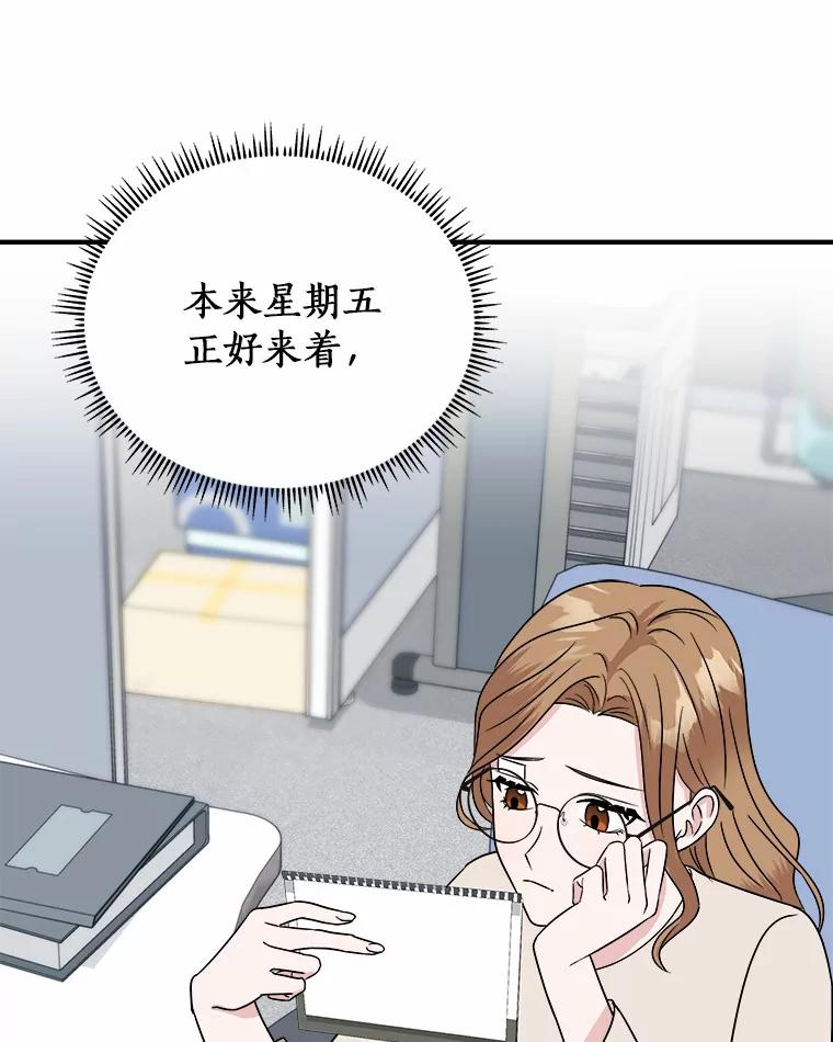 《必须同寝才可以》29.想和你待在一起 第68页