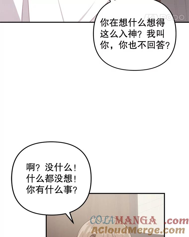 《攻略纸片人男友》29.鬼屋组队 第37页