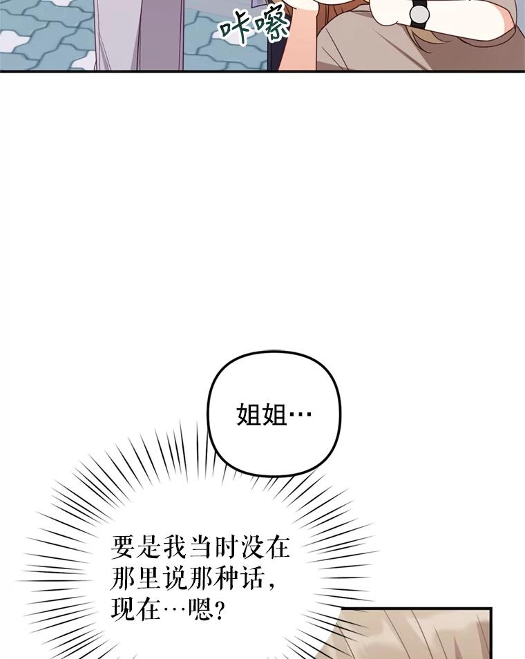 《攻略纸片人男友》29.鬼屋组队 第34页