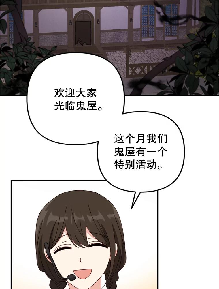 《攻略纸片人男友》29.鬼屋组队 第88页