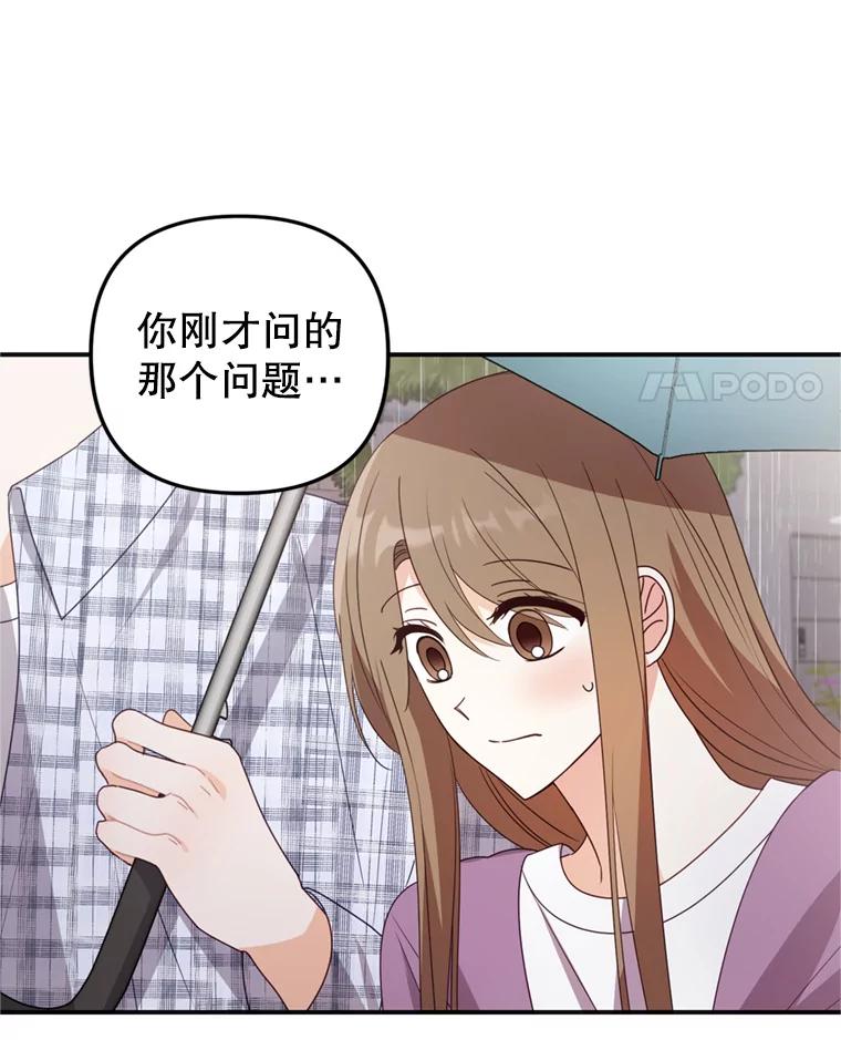 《攻略纸片人男友》29.鬼屋组队 第23页