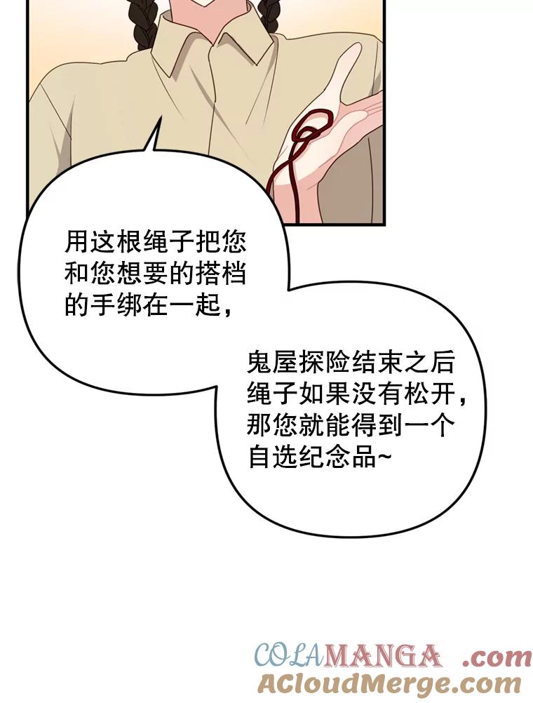 《攻略纸片人男友》29.鬼屋组队 第89页