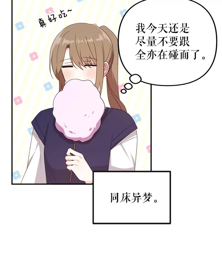 《攻略纸片人男友》29.鬼屋组队 第58页