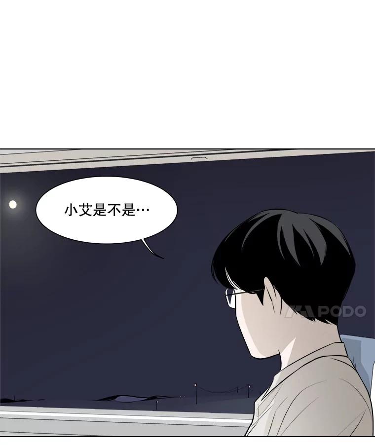 《寻找小艾》2.七年前 第18页