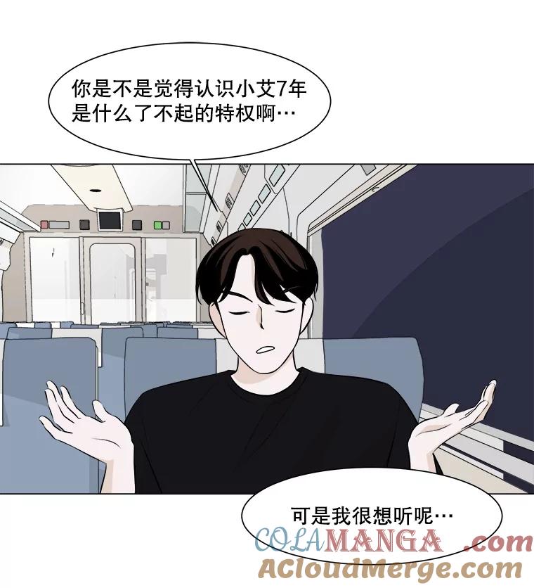 《寻找小艾》2.七年前 第31页