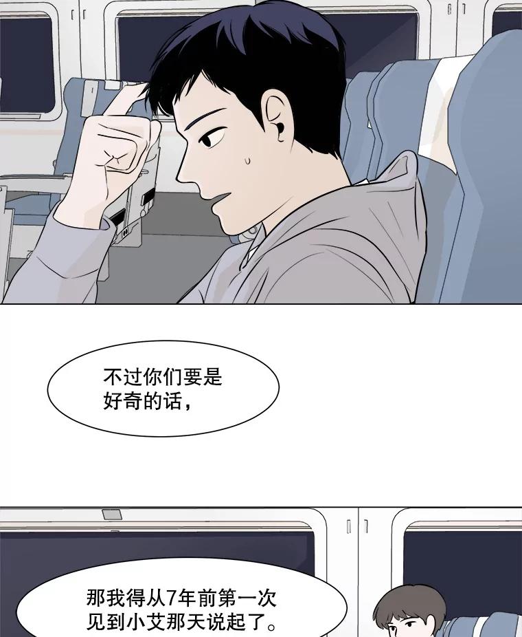 《寻找小艾》2.七年前 第38页