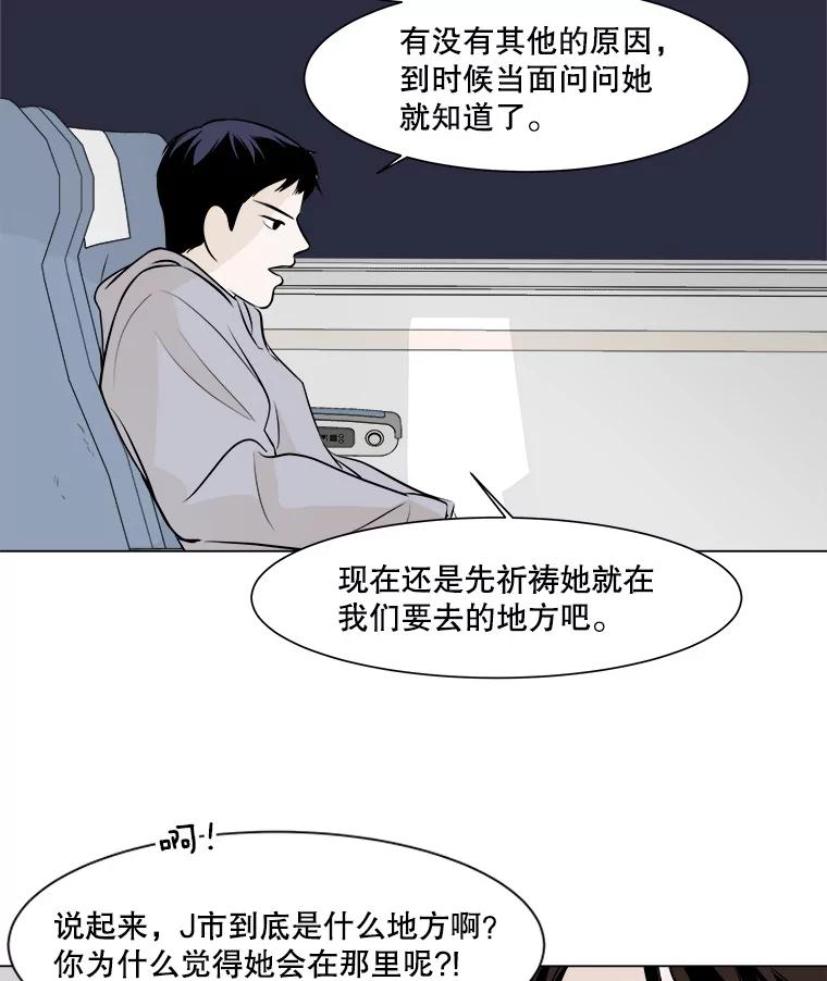 《寻找小艾》2.七年前 第20页
