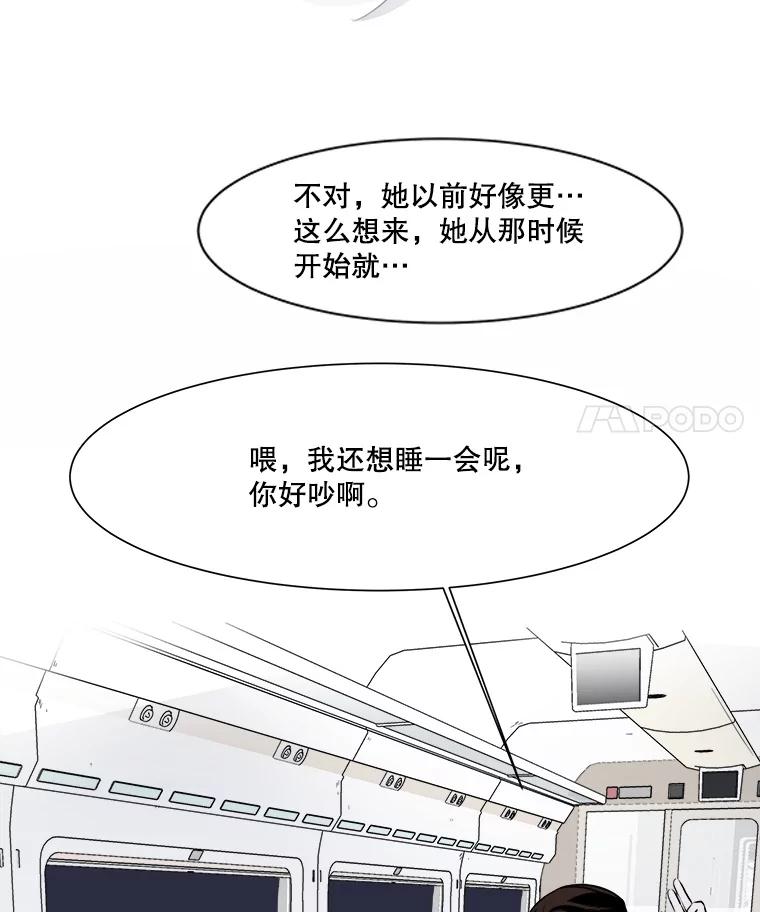 《寻找小艾》2.七年前 第29页