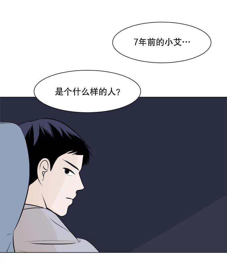 《寻找小艾》2.七年前 第24页