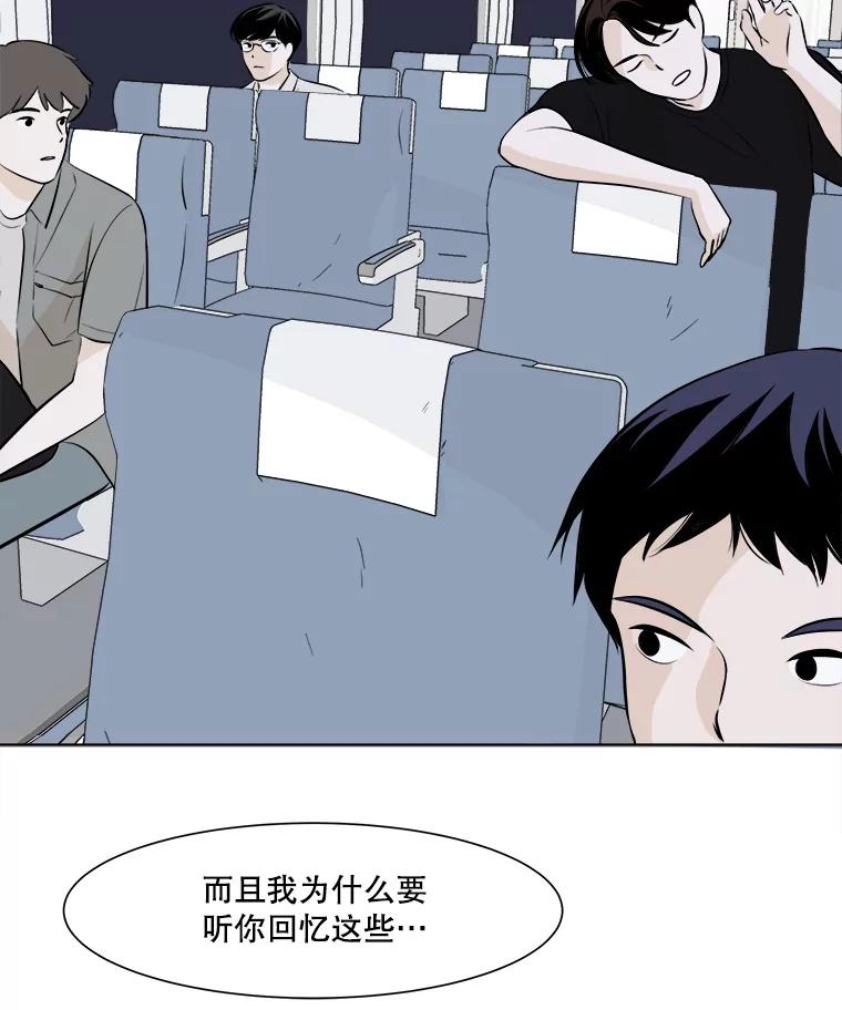 《寻找小艾》2.七年前 第30页