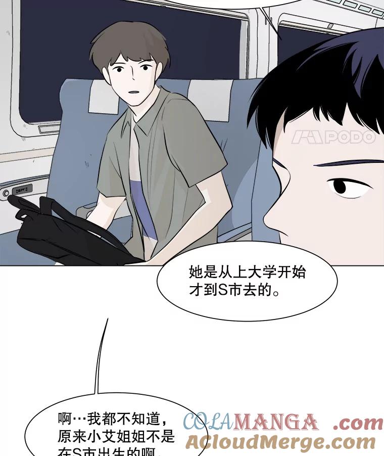 《寻找小艾》2.七年前 第22页