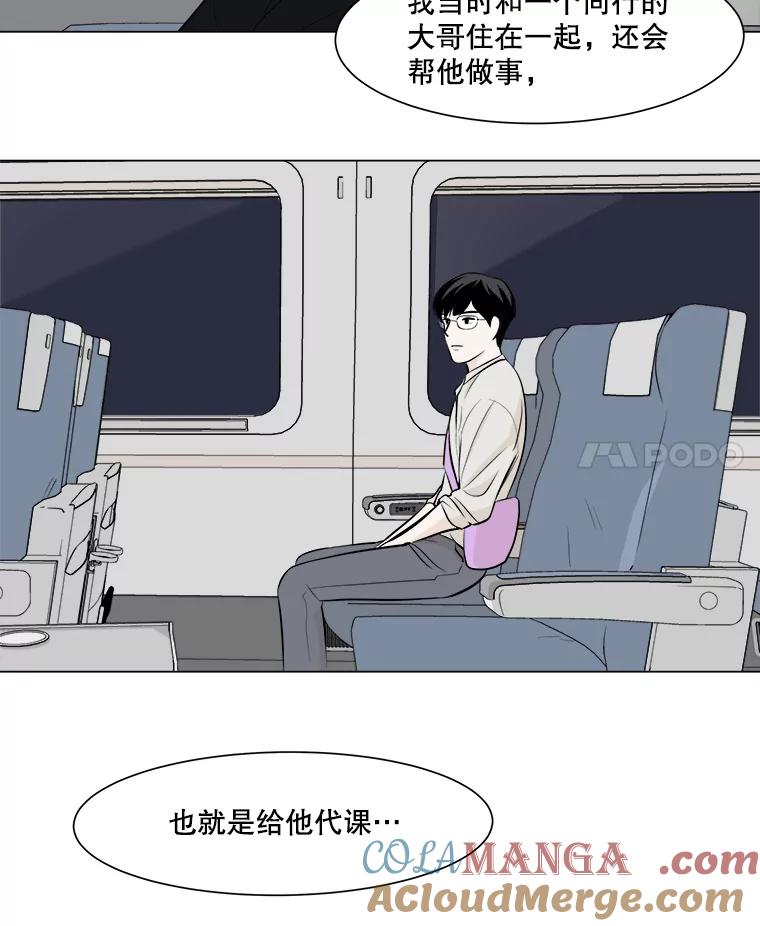 《寻找小艾》2.七年前 第40页