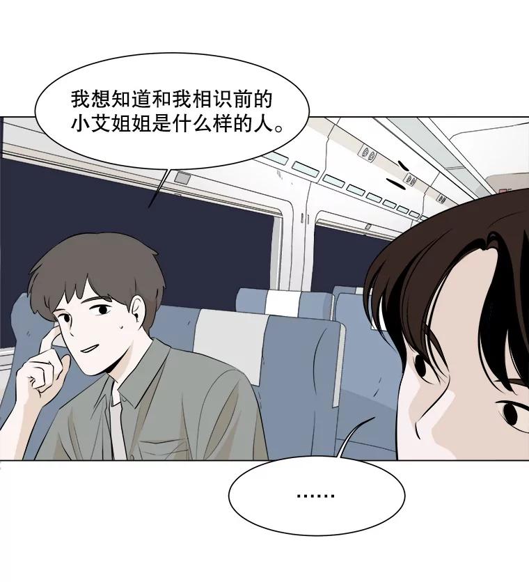 《寻找小艾》2.七年前 第32页