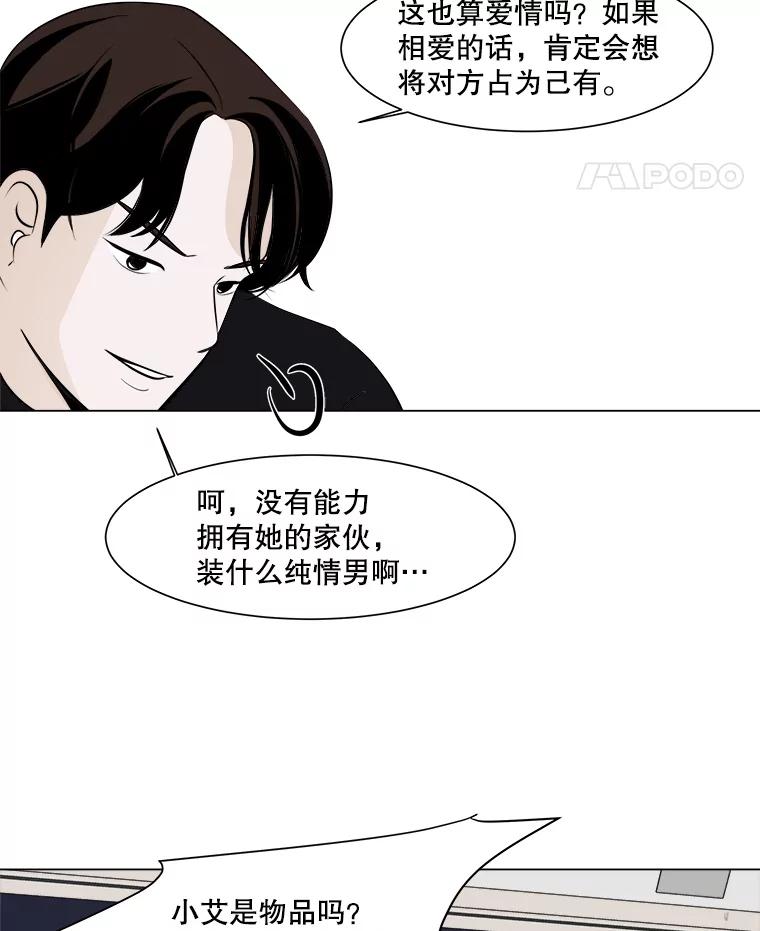 《寻找小艾》2.七年前 第15页