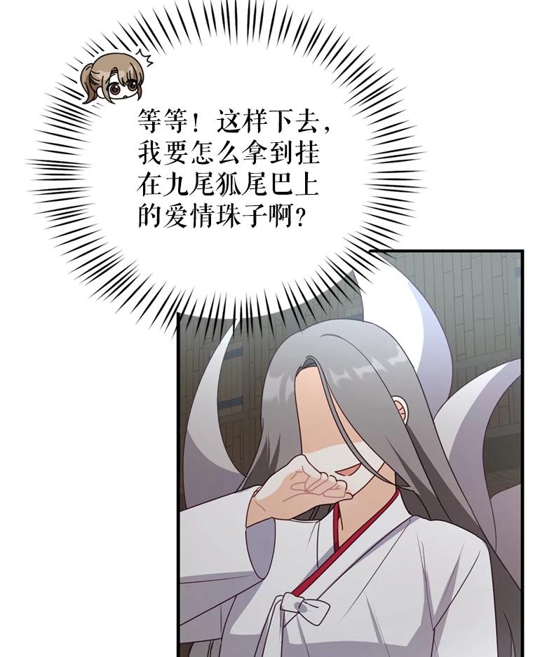 《攻略纸片人男友》30.全亦在的表白 第44页