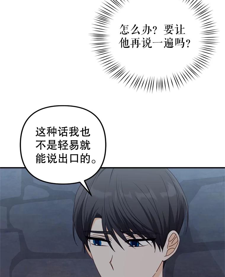 《攻略纸片人男友》30.全亦在的表白 第71页