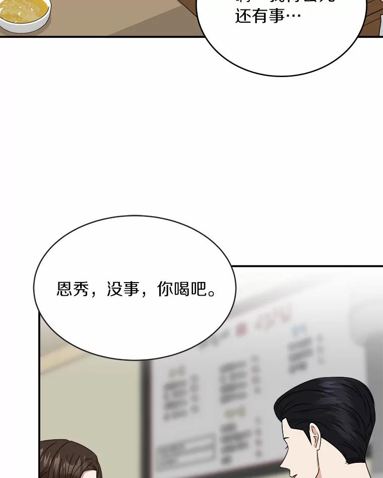 《必须同寝才可以》30.策划组聚餐 第27页