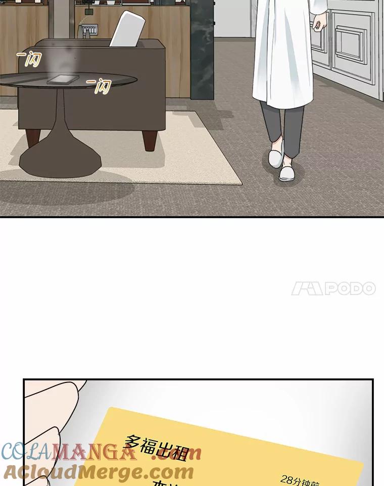 《必须同寝才可以》30.策划组聚餐 第81页