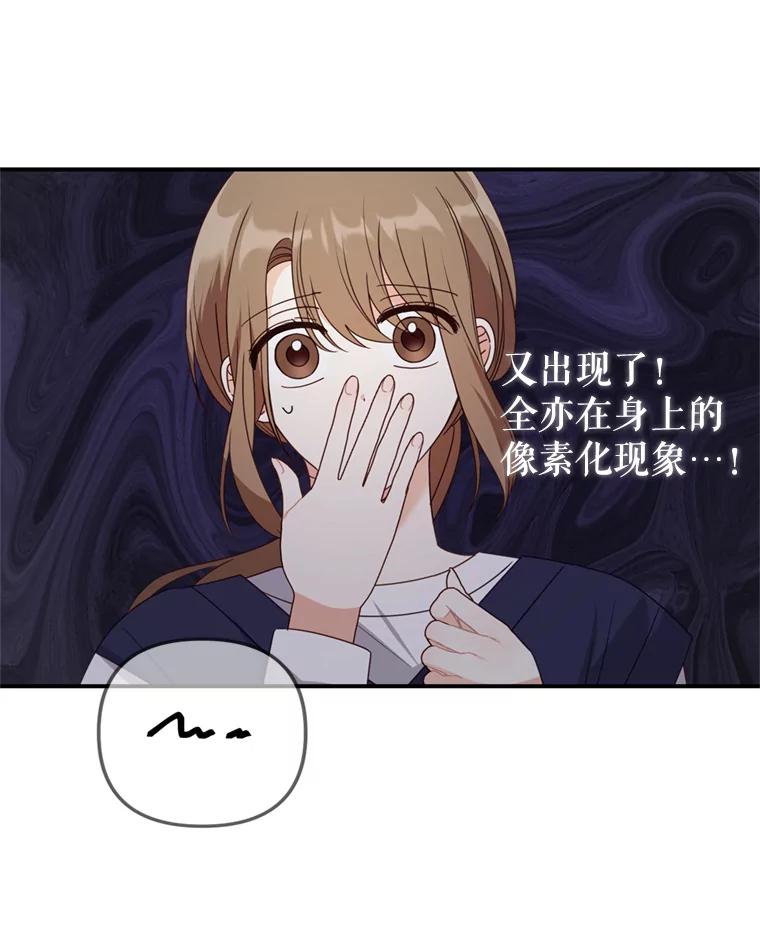 《攻略纸片人男友》30.全亦在的表白 第68页