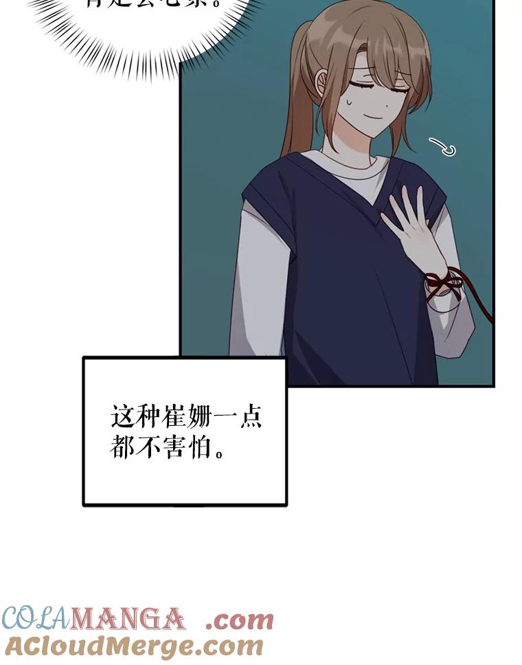 《攻略纸片人男友》30.全亦在的表白 第10页