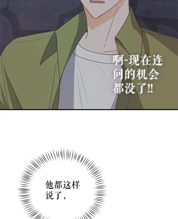 《攻略纸片人男友》30.全亦在的表白 第72页