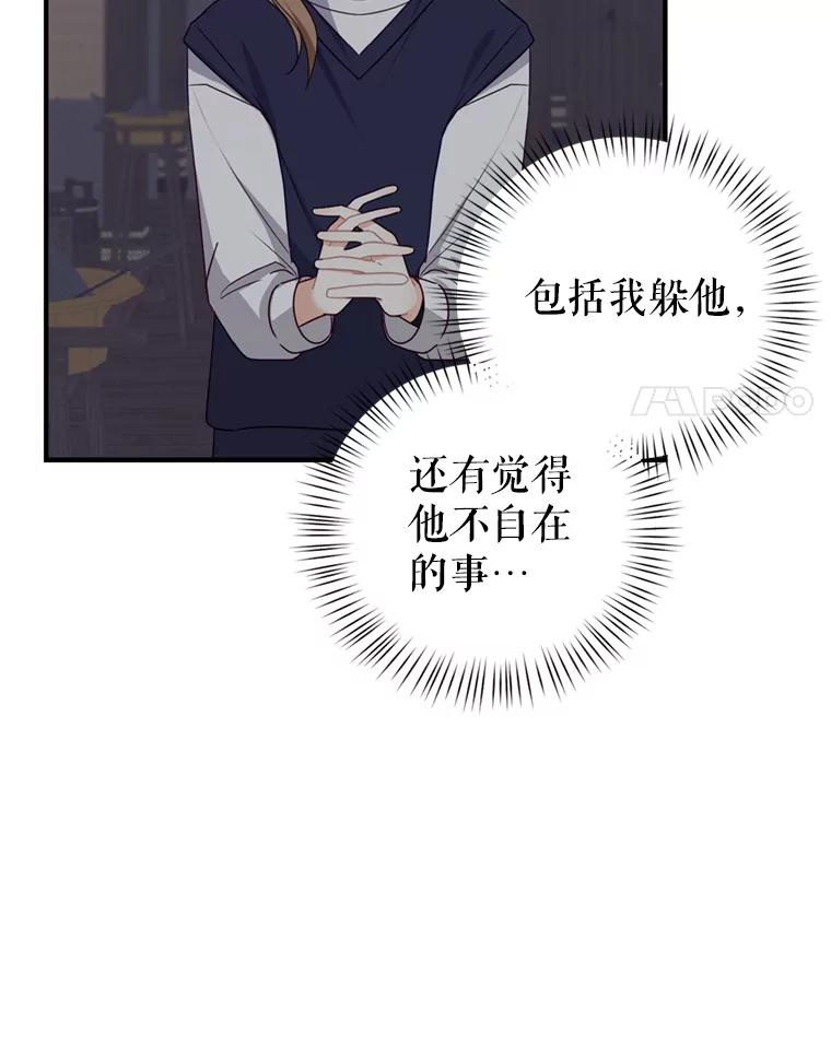 《攻略纸片人男友》30.全亦在的表白 第60页