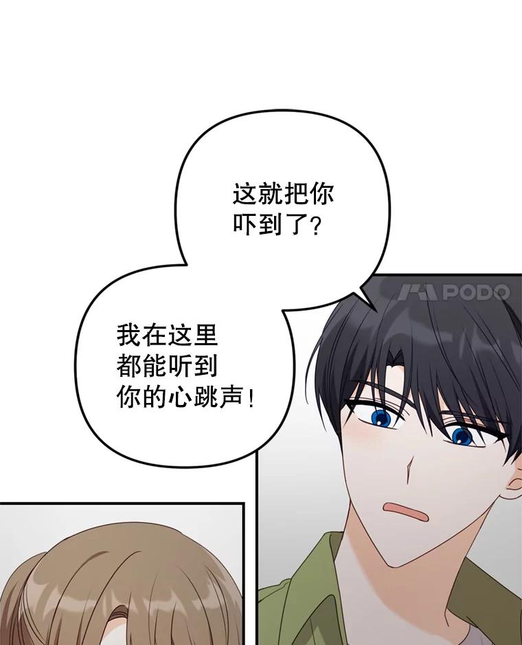 《攻略纸片人男友》30.全亦在的表白 第29页