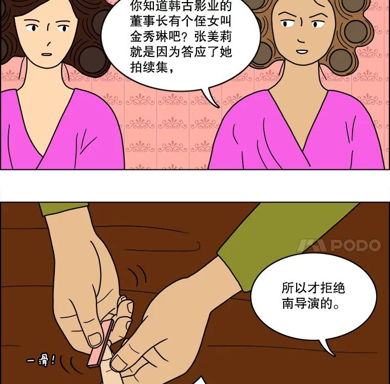 《双甲路边摊》30.辣海鲜汤（4） 第20页