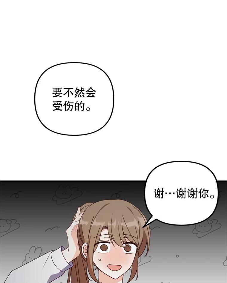 《攻略纸片人男友》30.全亦在的表白 第18页