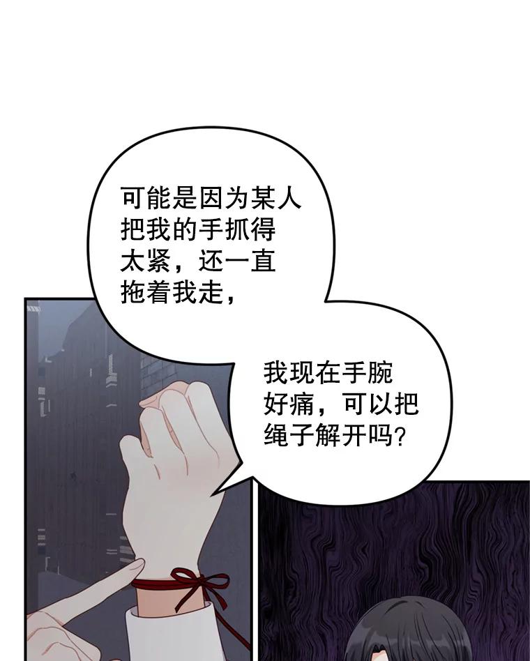 《攻略纸片人男友》30.全亦在的表白 第47页