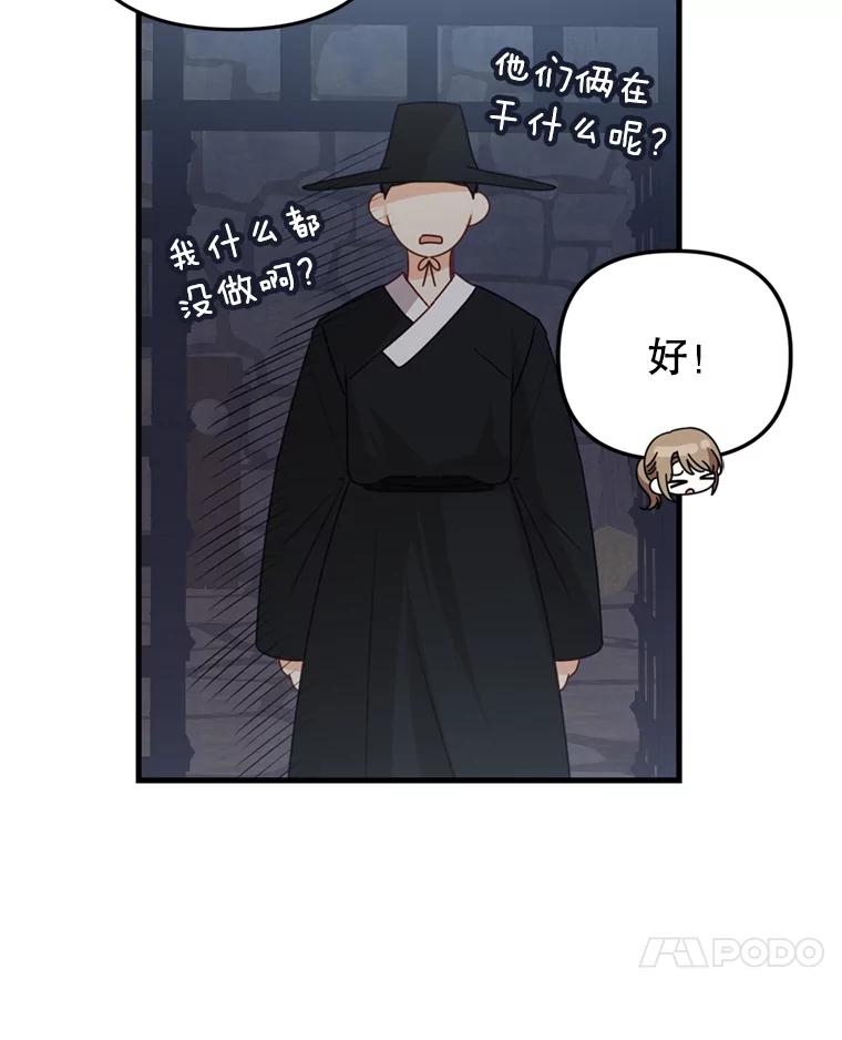 《攻略纸片人男友》30.全亦在的表白 第32页