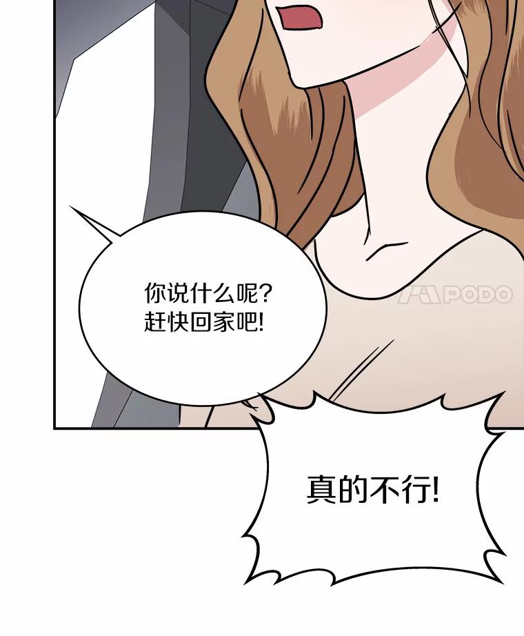 《必须同寝才可以》30.策划组聚餐 第50页