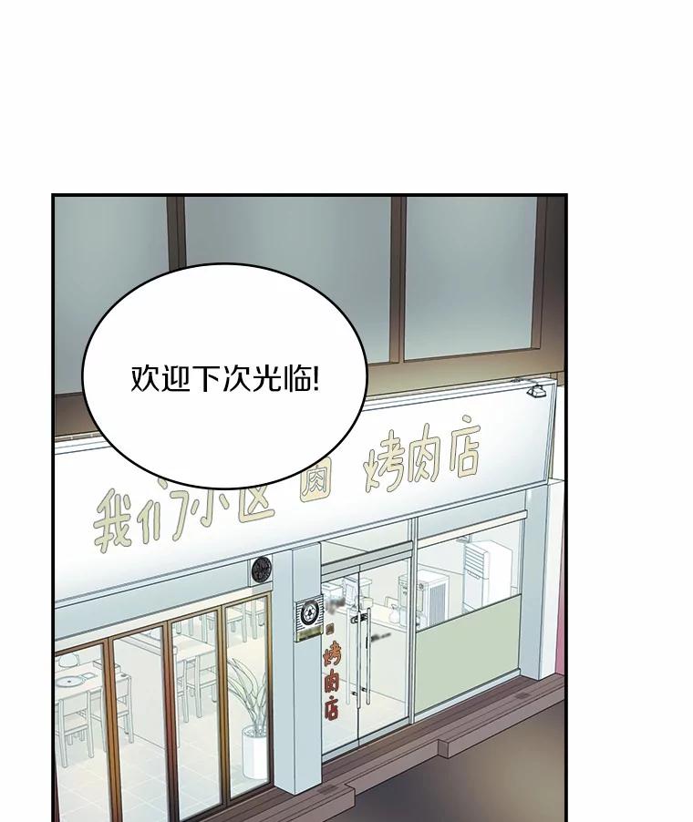 《必须同寝才可以》30.策划组聚餐 第40页