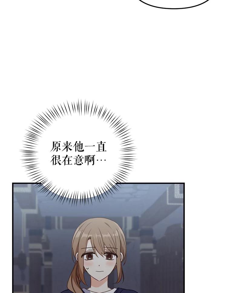 《攻略纸片人男友》30.全亦在的表白 第59页