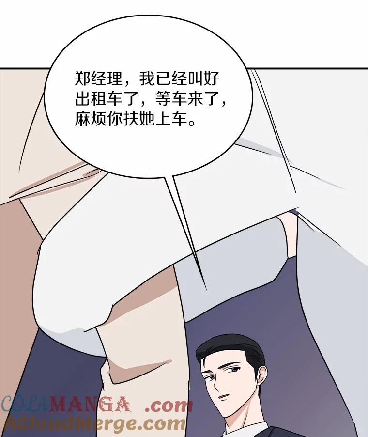 《必须同寝才可以》30.策划组聚餐 第45页