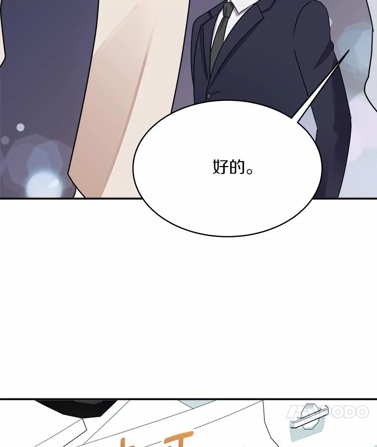 《必须同寝才可以》30.策划组聚餐 第46页