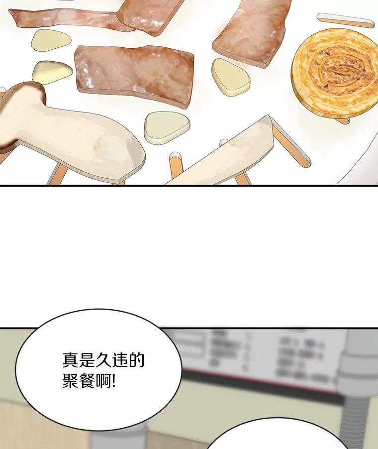 《必须同寝才可以》30.策划组聚餐 第2页