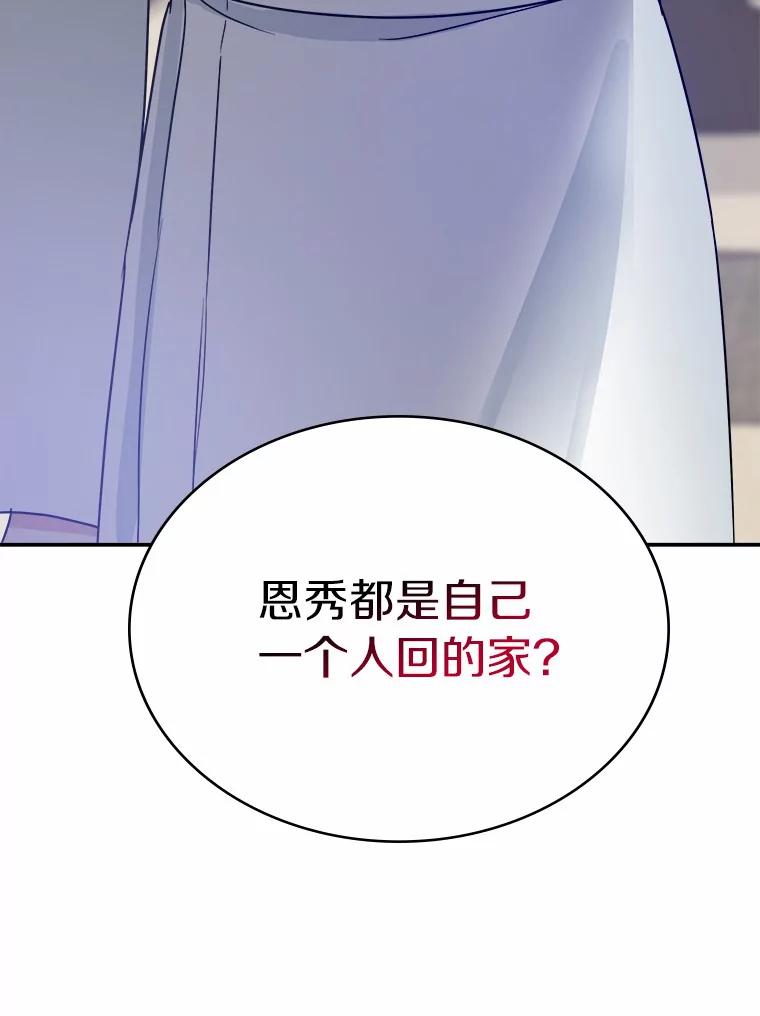 《必须同寝才可以》30.策划组聚餐 第114页