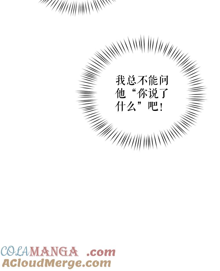 《攻略纸片人男友》30.全亦在的表白 第73页