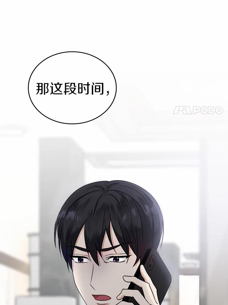 《必须同寝才可以》30.策划组聚餐 第112页