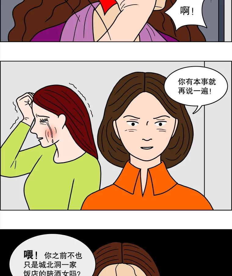 《双甲路边摊》30.辣海鲜汤（4） 第29页