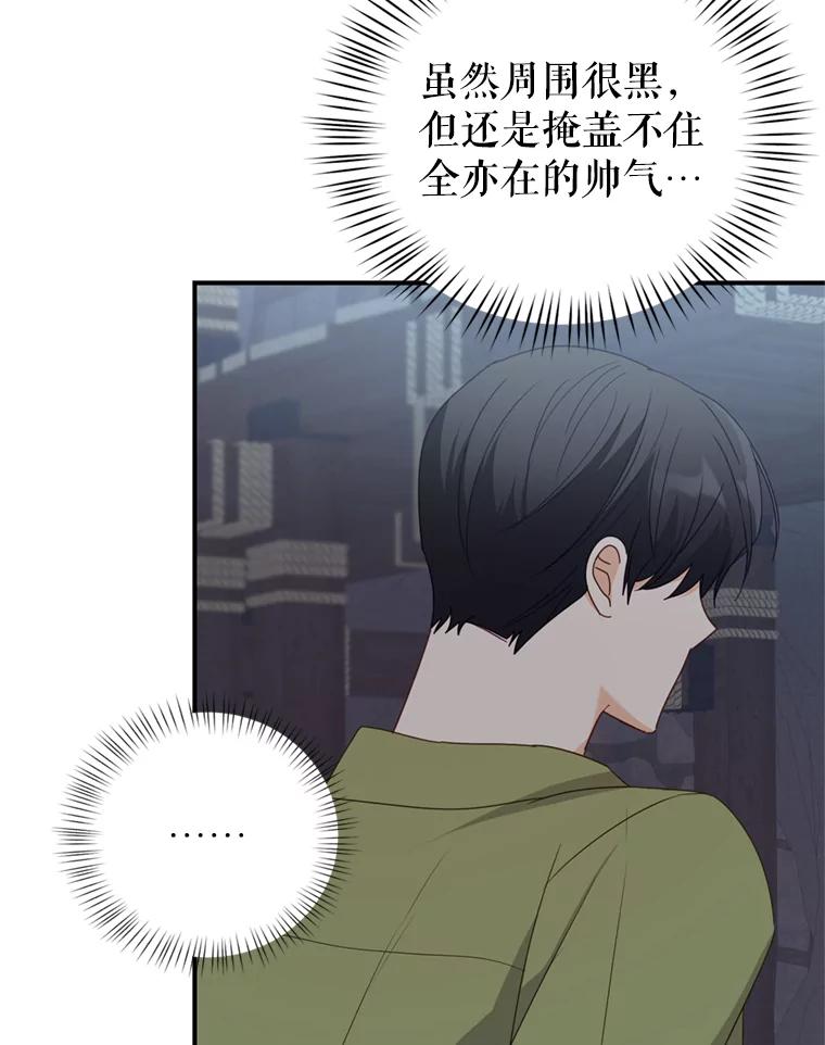 《攻略纸片人男友》30.全亦在的表白 第23页