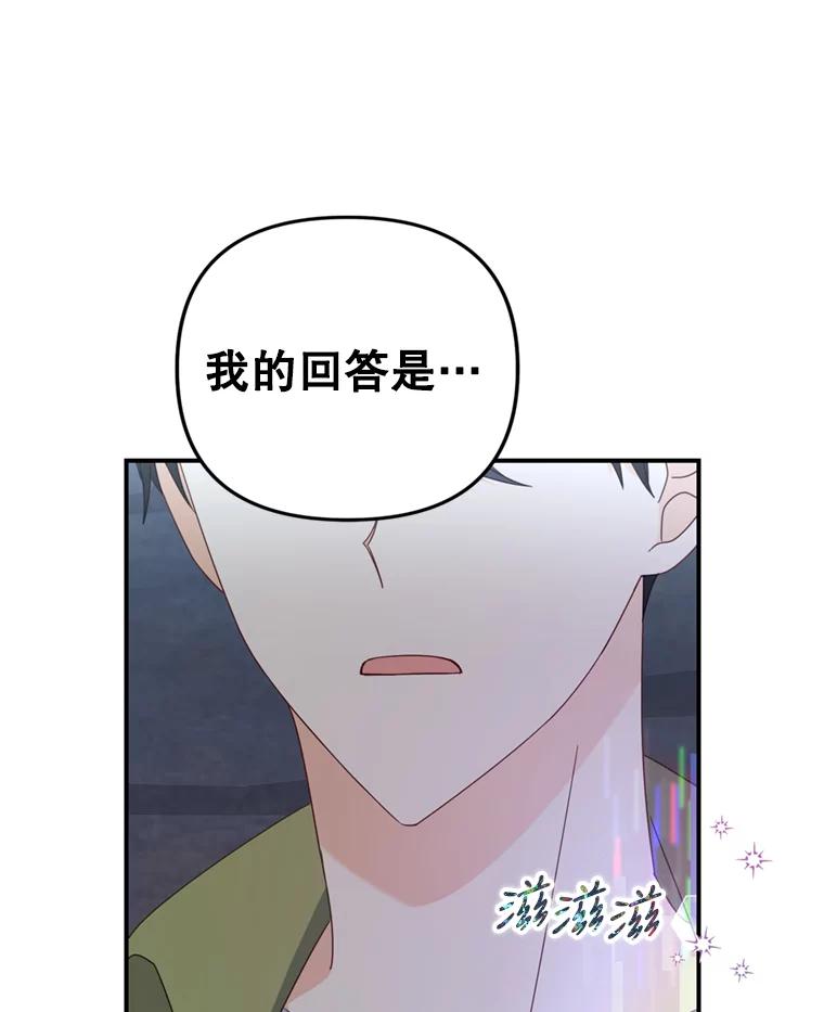 《攻略纸片人男友》30.全亦在的表白 第66页
