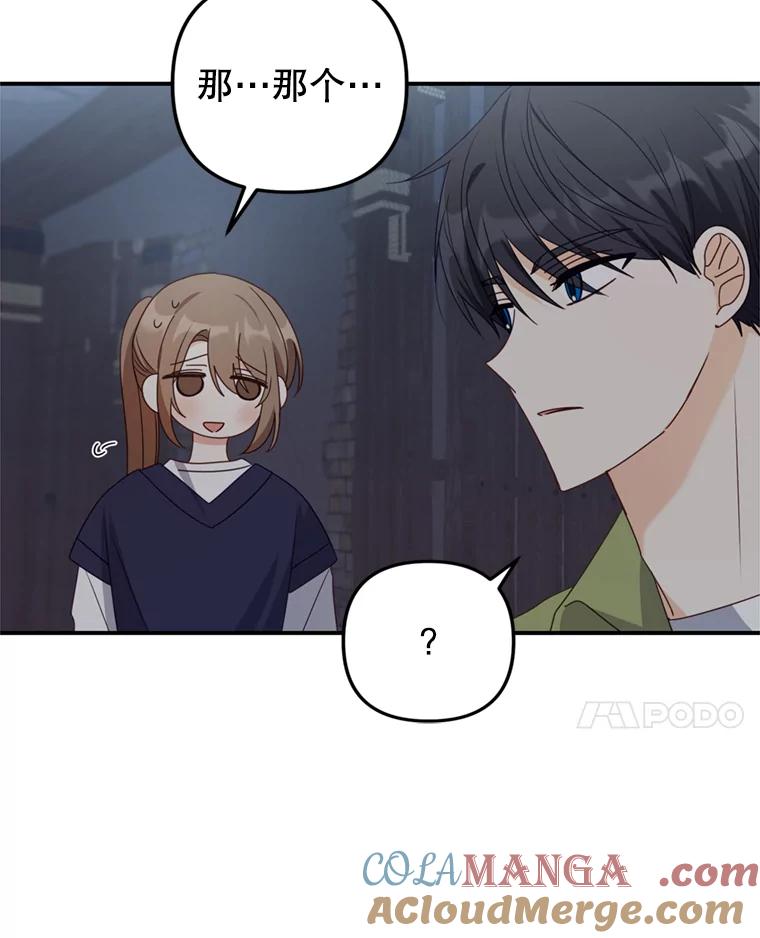 《攻略纸片人男友》30.全亦在的表白 第46页