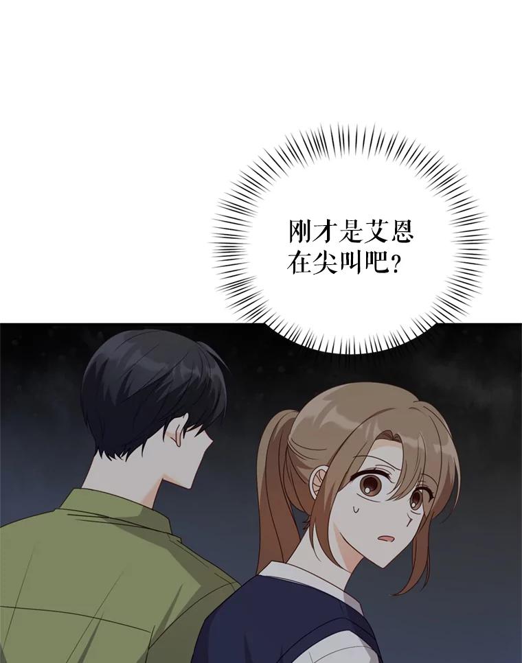 《攻略纸片人男友》30.全亦在的表白 第8页