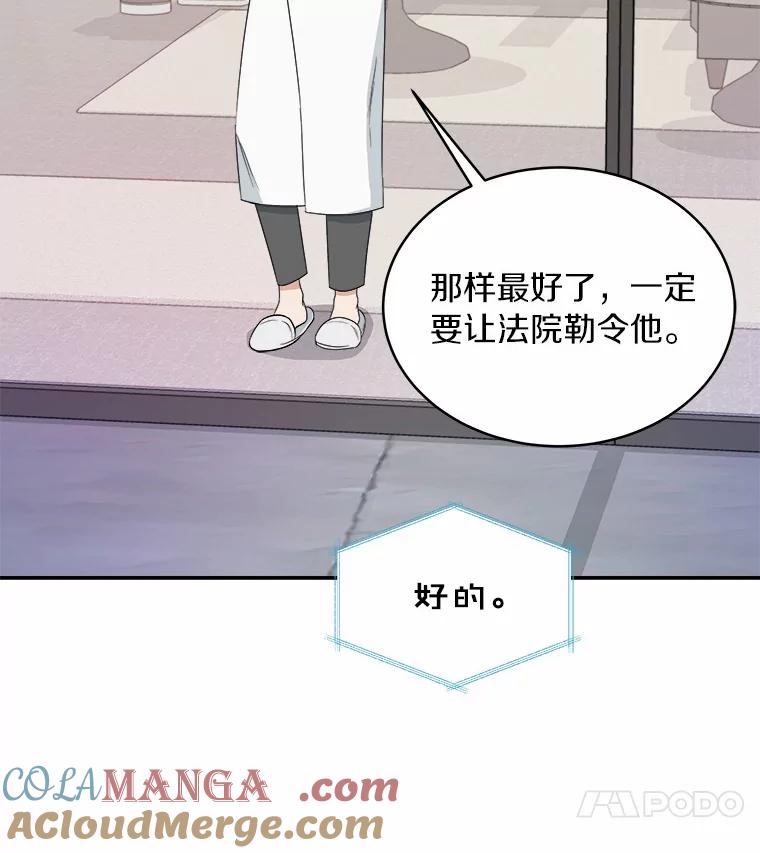 《必须同寝才可以》30.策划组聚餐 第105页