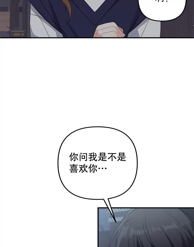 《攻略纸片人男友》30.全亦在的表白 第62页